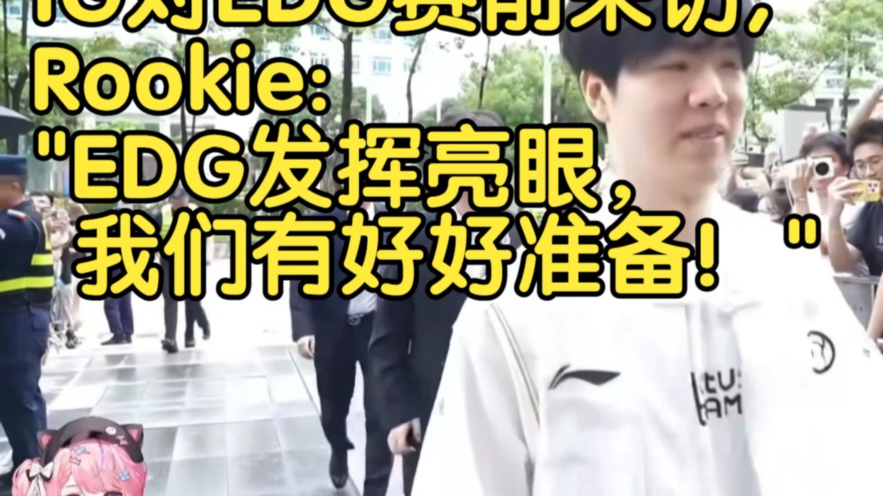 包含Rookie回归赛场,高光表现首场状态亮眼,IG观众沸腾!的词条 包含Rookie回归赛场,高光表现首场状态亮眼,IG观众沸腾!的词条